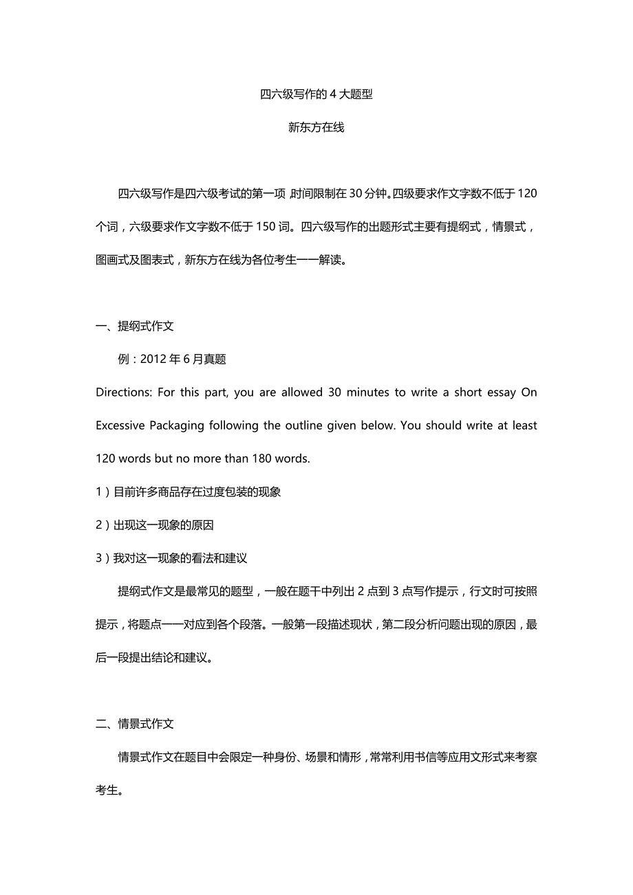 四六级写作4大题型汇总_第1页