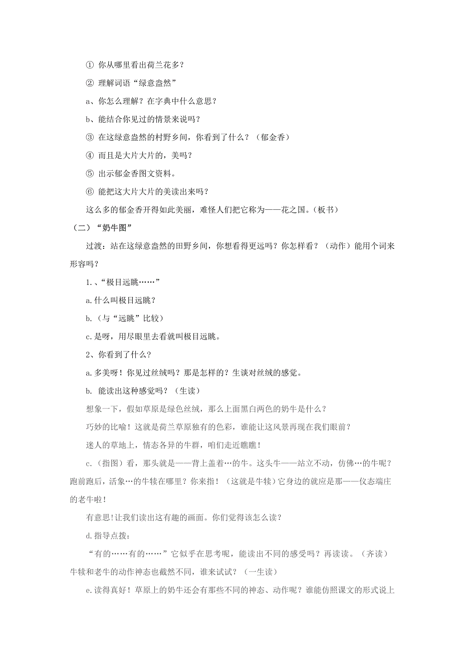 四上11《田园诗情》滕州滨湖阳温_第3页