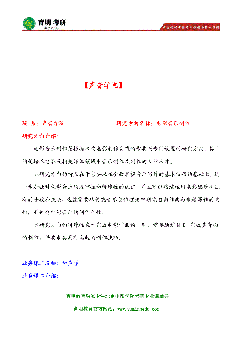 2017年北京电影学院电影音乐制作艺术与电影基础理论(专业学位)考研参考书、真题试题题型_第3页