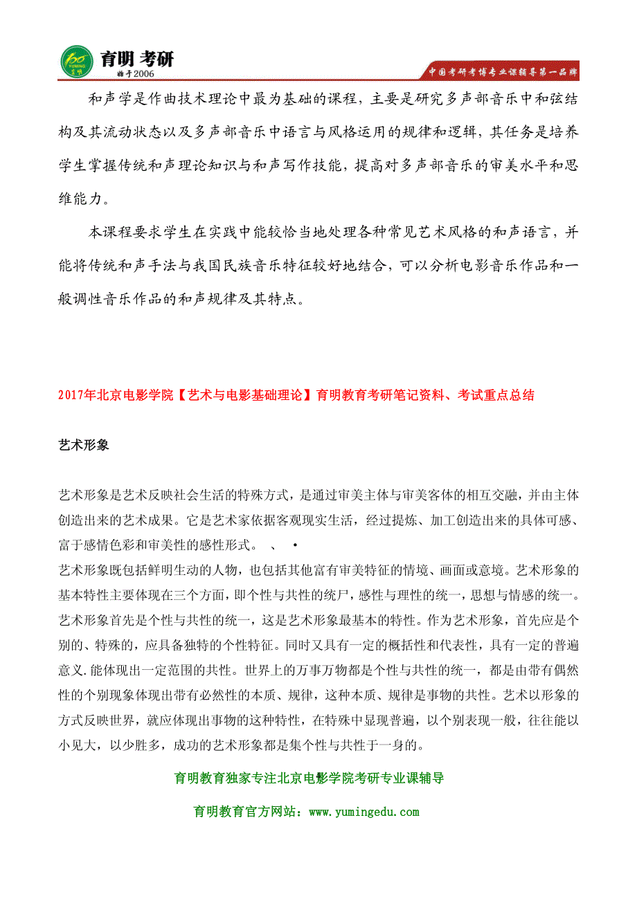 2017年北京电影学院电影音乐制作艺术与电影基础理论(专业学位)考研参考书、真题试题题型_第4页