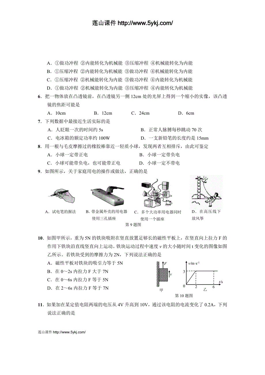 天门市2014年初三毕业考试物理试卷及答案_第2页