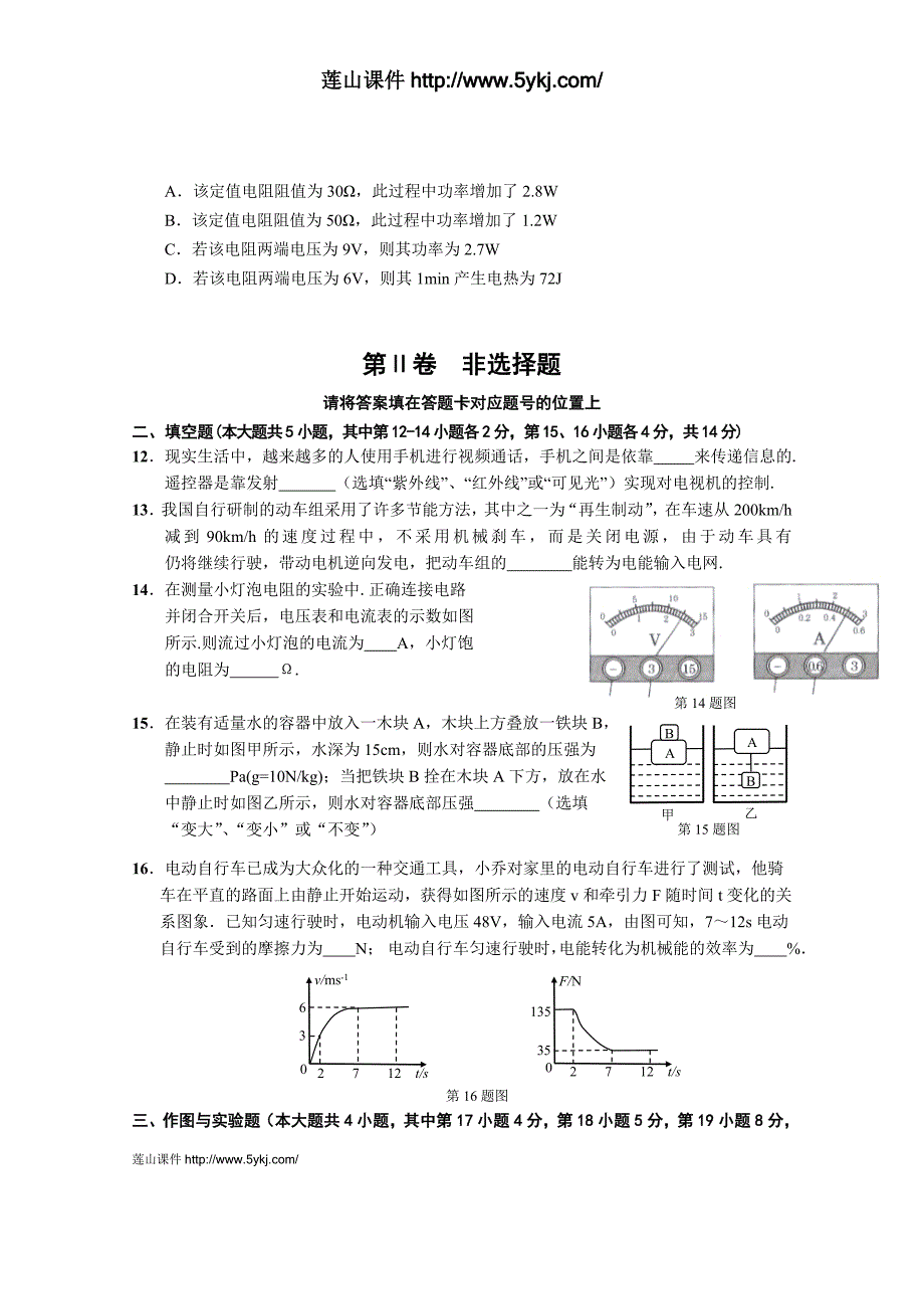 天门市2014年初三毕业考试物理试卷及答案_第3页