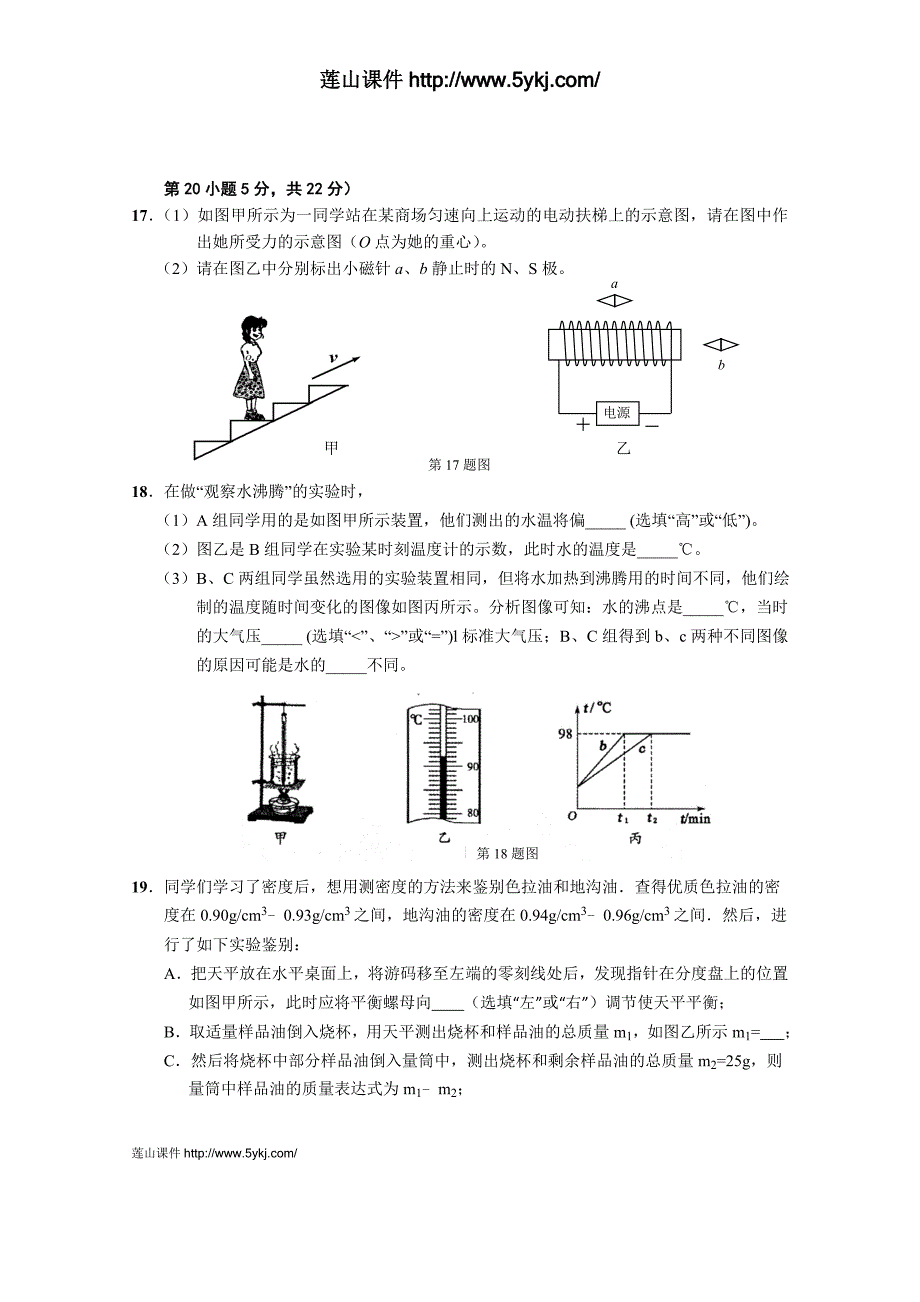 天门市2014年初三毕业考试物理试卷及答案_第4页