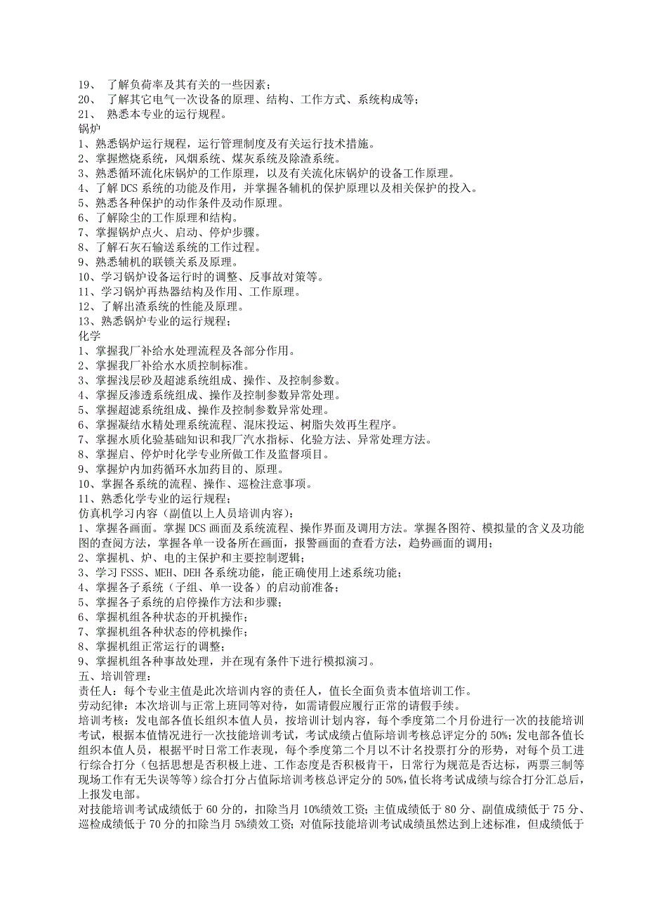 发电运行一值值际培训制度及计划_第2页