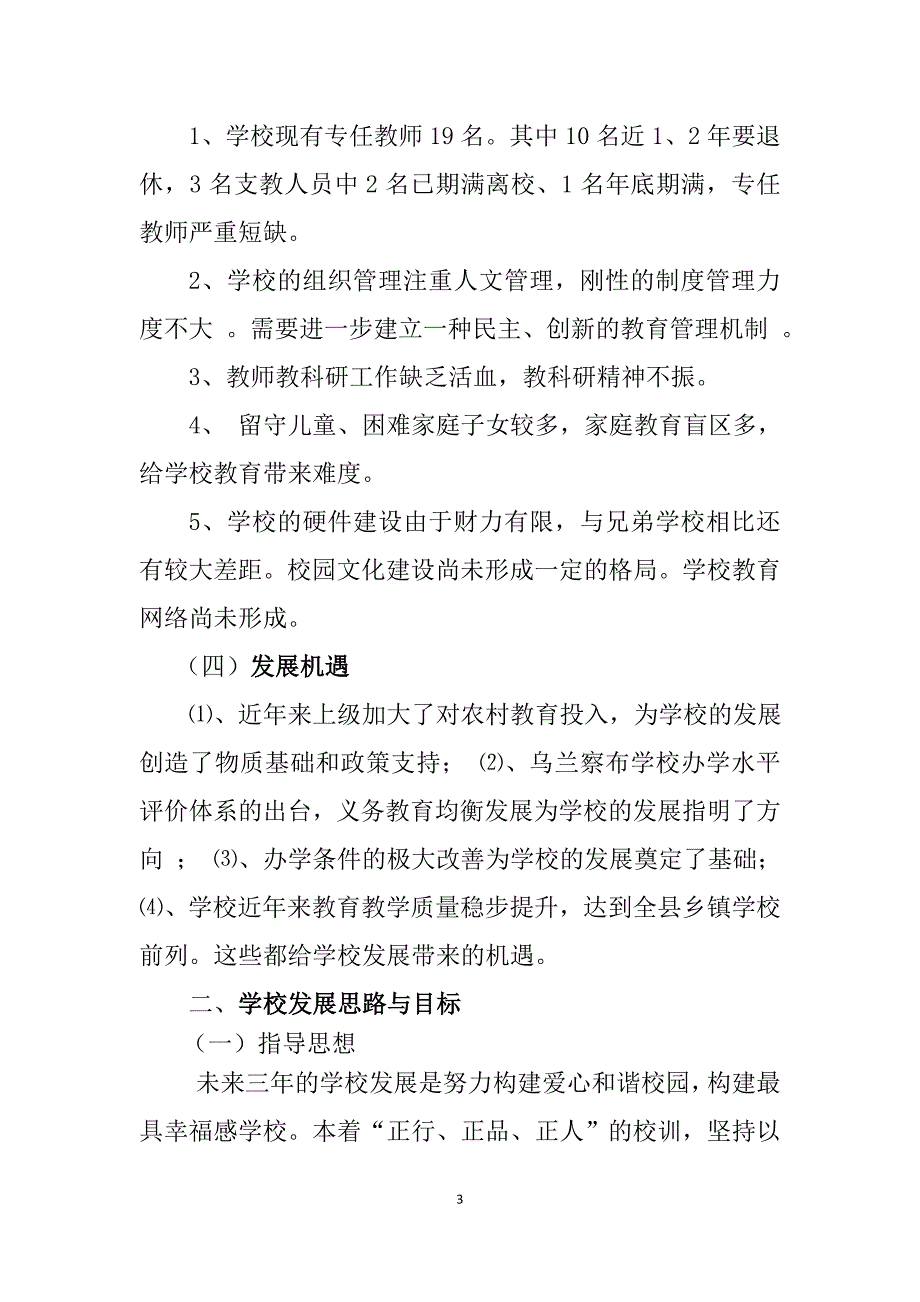 十八顷中 心校2016-2018校长三年任期目标_第3页