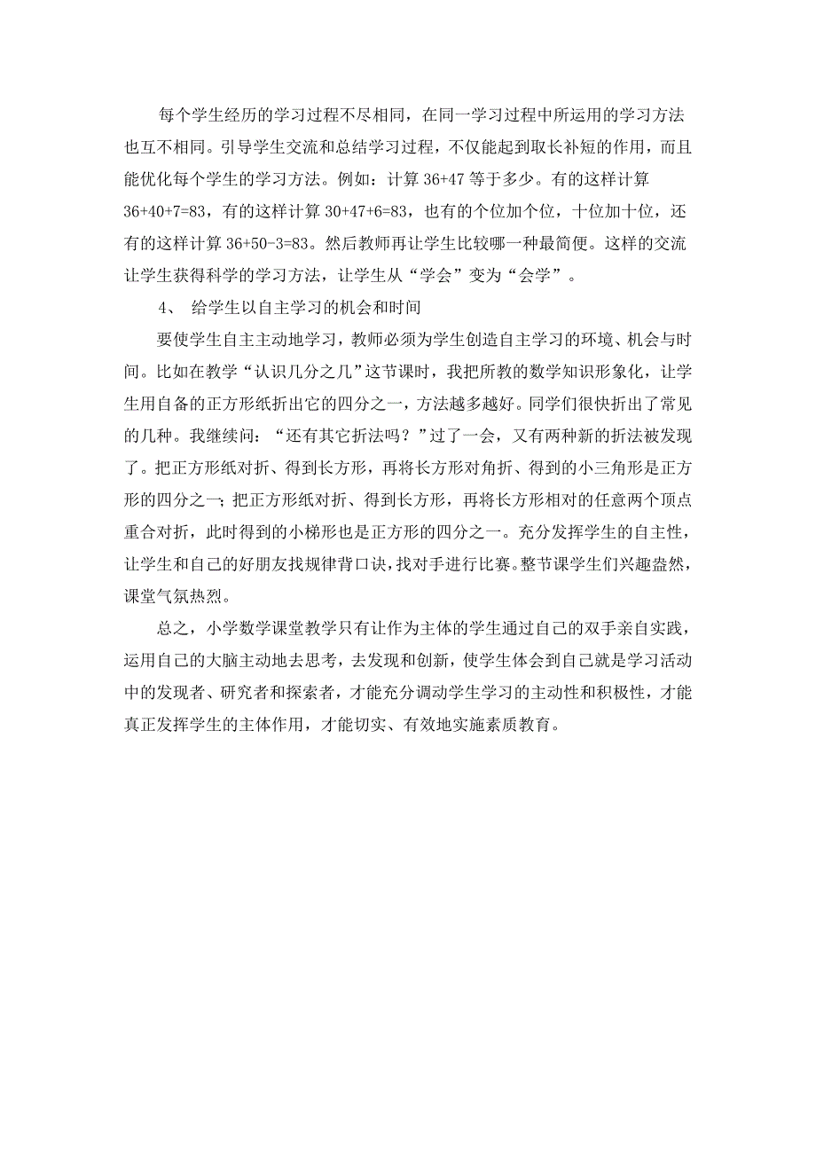 浅谈教学中学生自主学习能力的培养  庹明冬_第3页