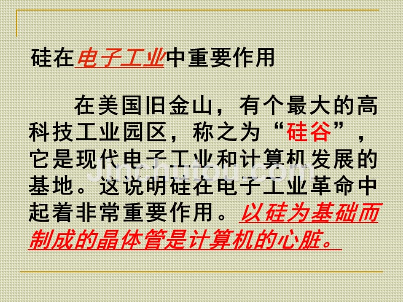 《无机非金属材料的主角—硅》课件3_第3页