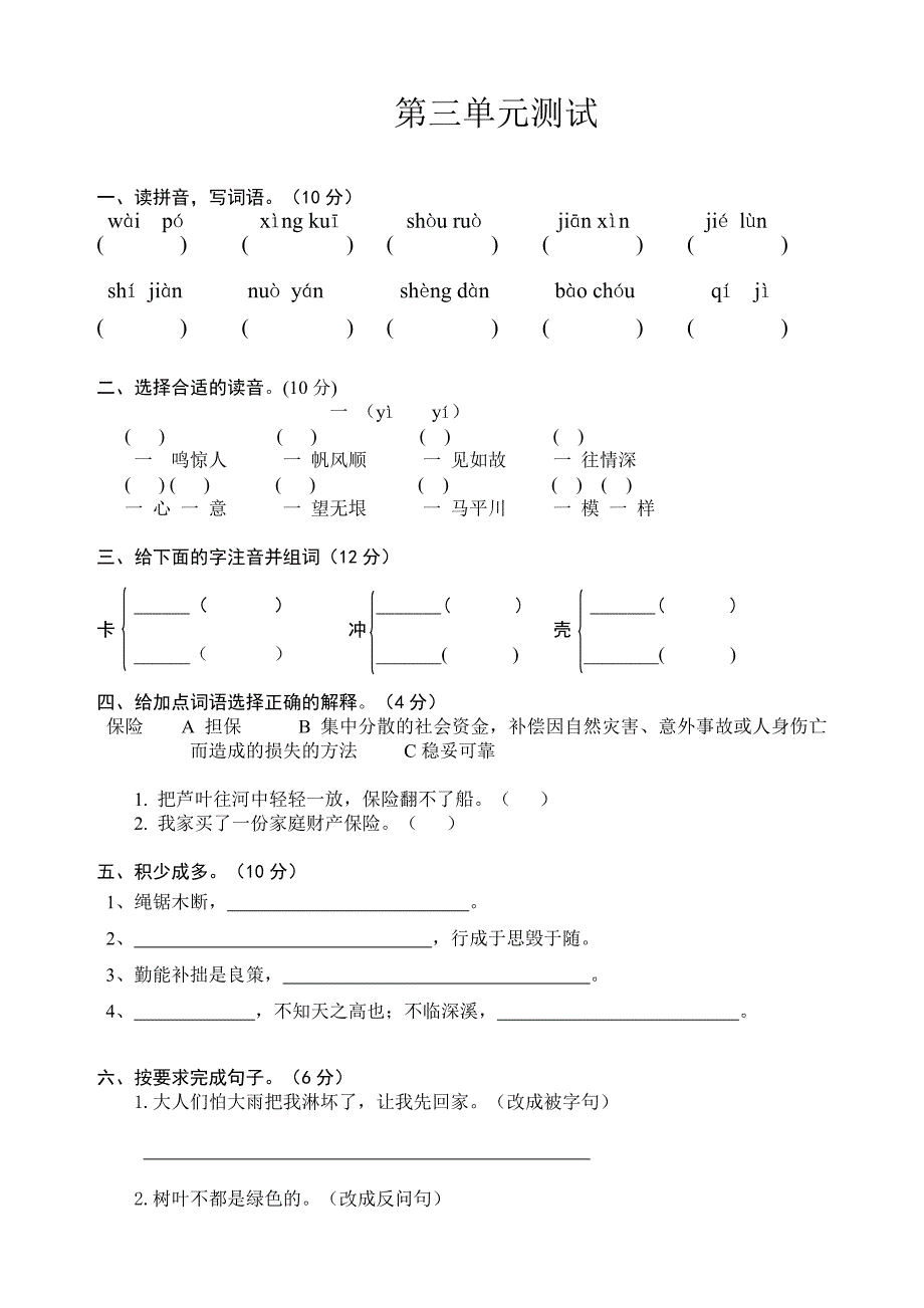 S版四年级语文上册第三单元测试题_第1页