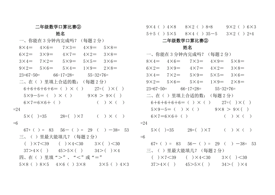 北师大版二年级上册数学口算比赛题2_第1页