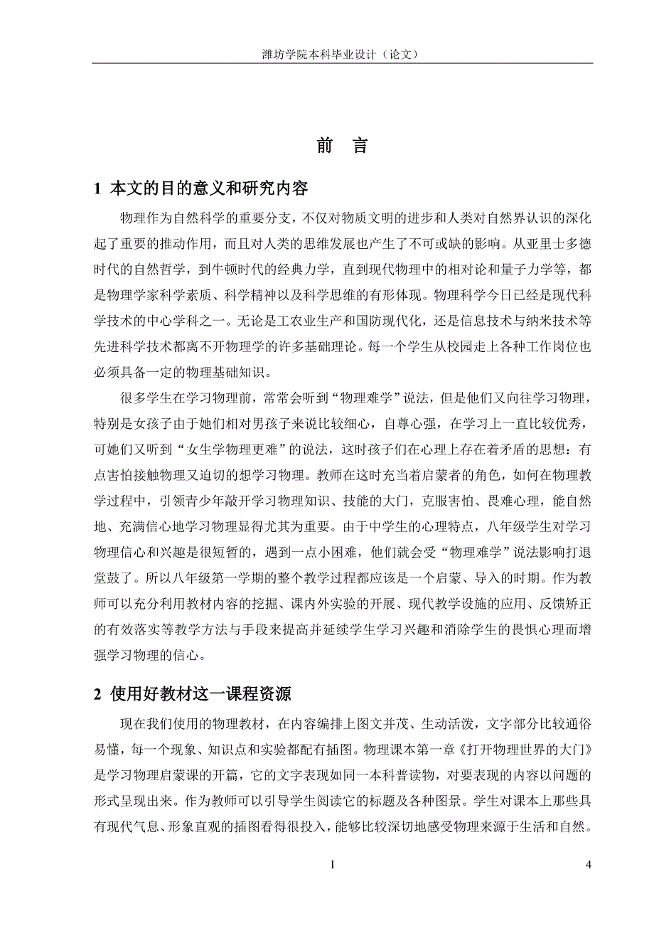 物理启蒙教学研究--本科毕业设计_第4页