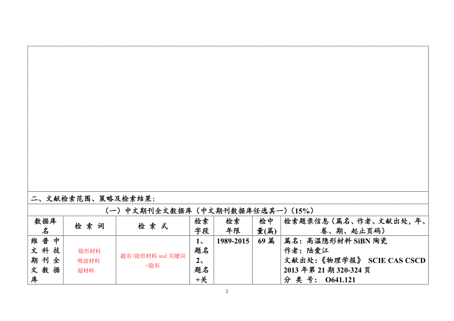 检索实习报告(2014-2015第二学期)_第3页