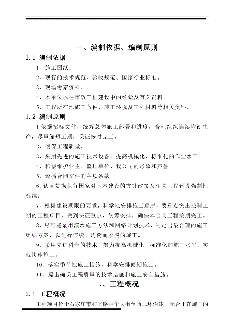 燃气管道改迁工程施工方案_第3页