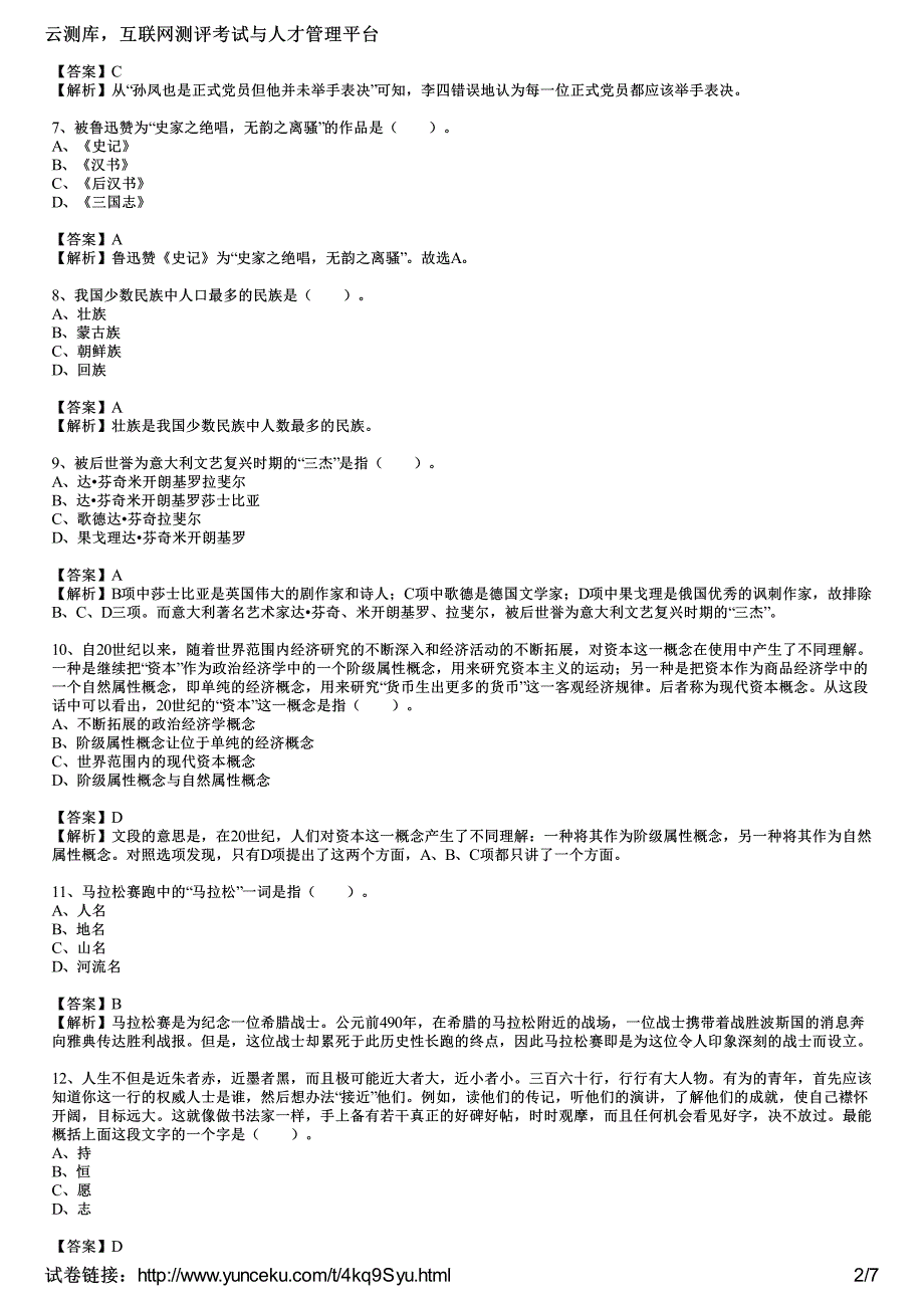 2015年教师资格证考试《小学综合素质》高分突破试题(4)(教师版)_第2页