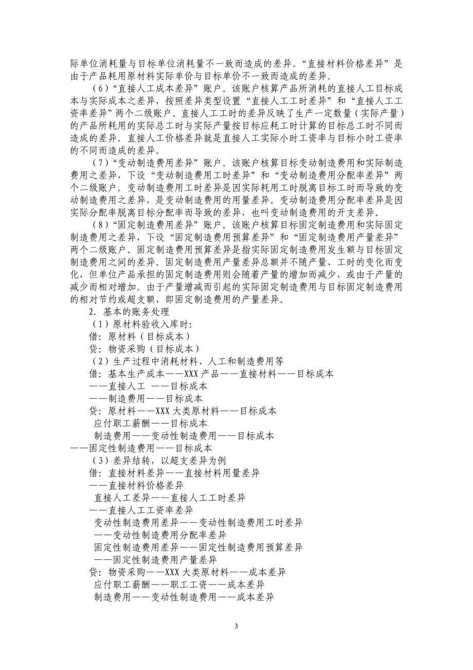 基于价值链的技术经济一体化成本控制系统之核算系统研究_第3页