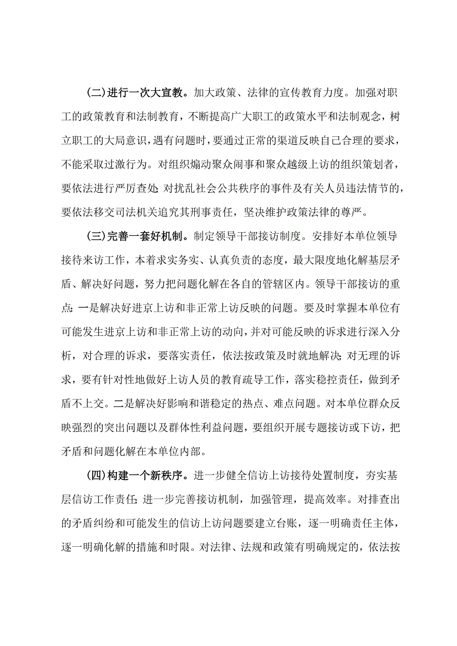 山西煤炭运销集团寿阳亨元煤业有限公司开展“走群众路线、解百姓忧难、树信访新风”主题活动的实施方案_第3页