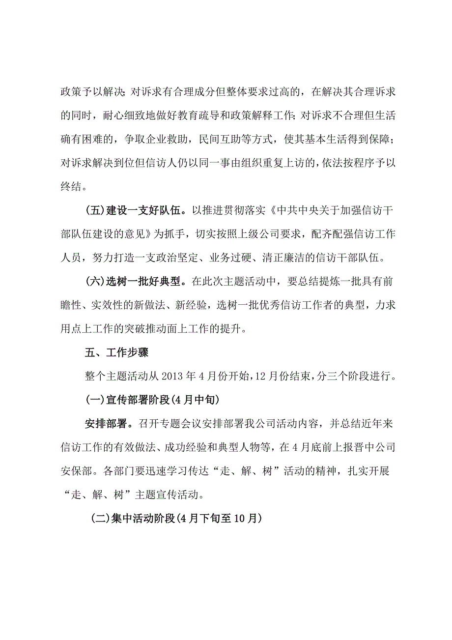 山西煤炭运销集团寿阳亨元煤业有限公司开展“走群众路线、解百姓忧难、树信访新风”主题活动的实施方案_第4页