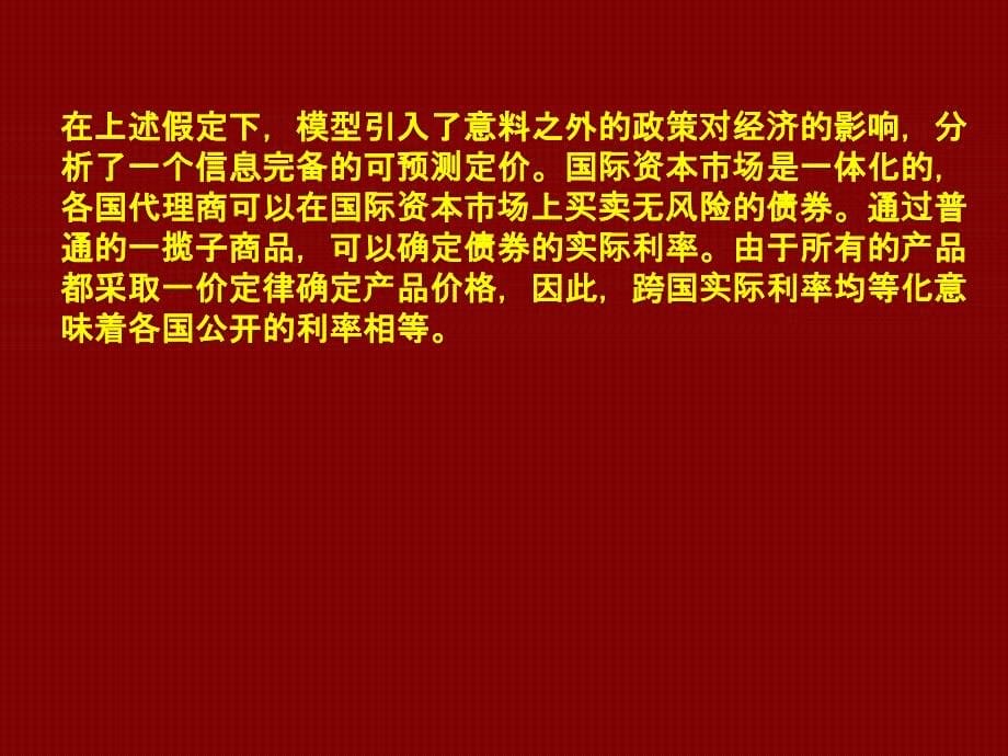 新凯恩斯主义理论新进展经济学动态_第5页