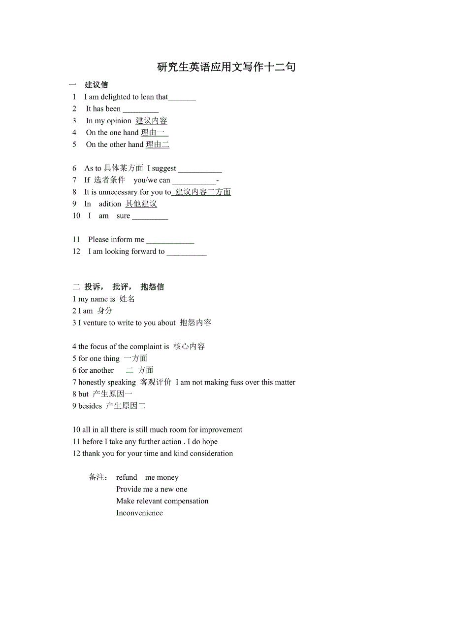 研究生英语应用文写作十二句_第1页