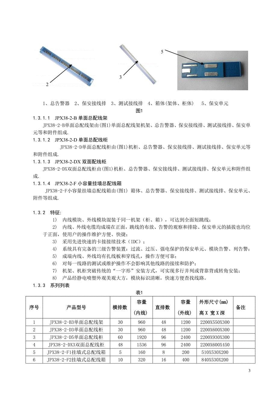 JPX38-2产品使用说明书_第5页