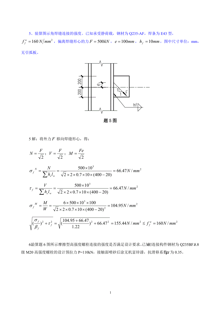 《钢结构设计原理》计算练习题2_第1页