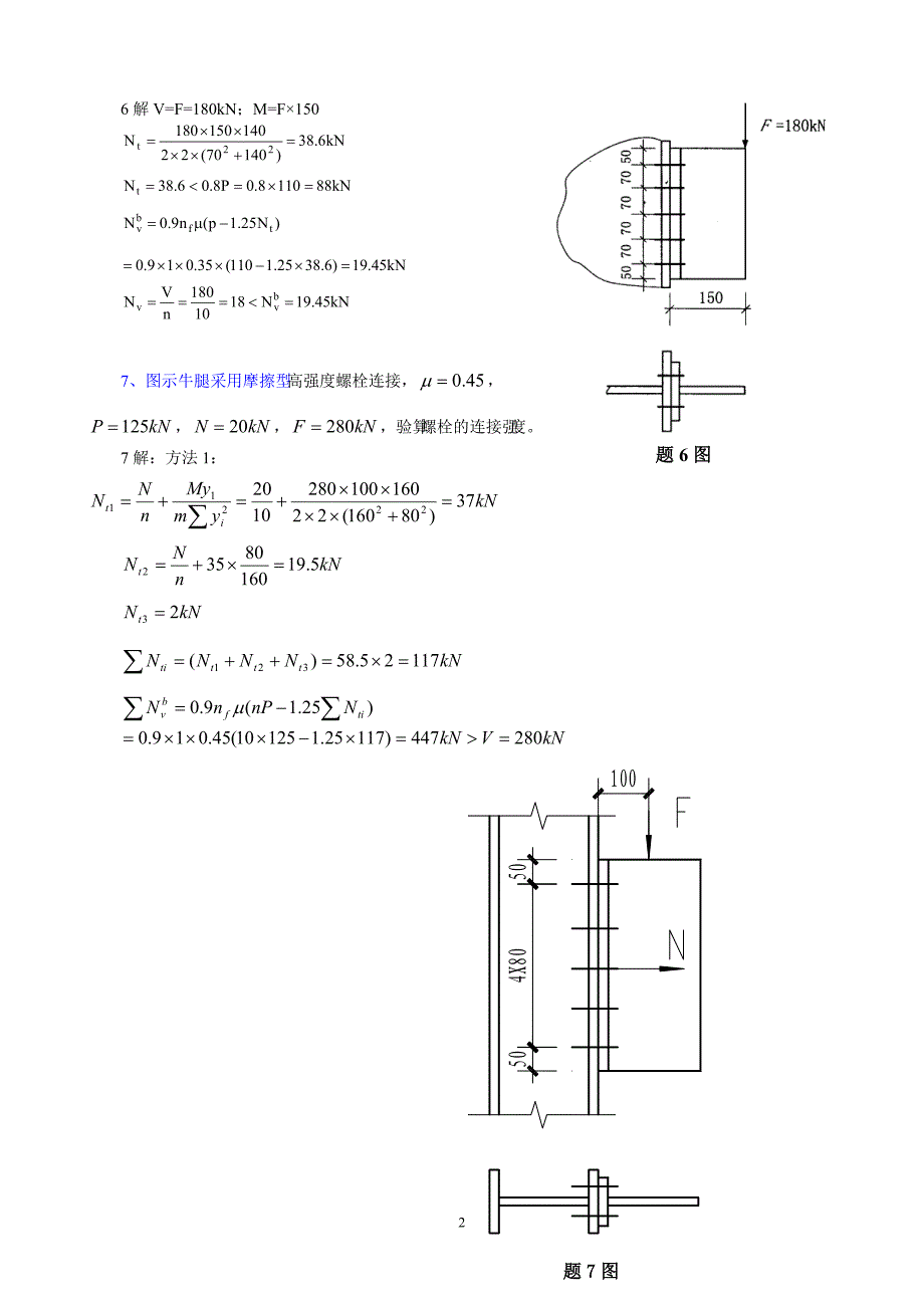 《钢结构设计原理》计算练习题2_第2页