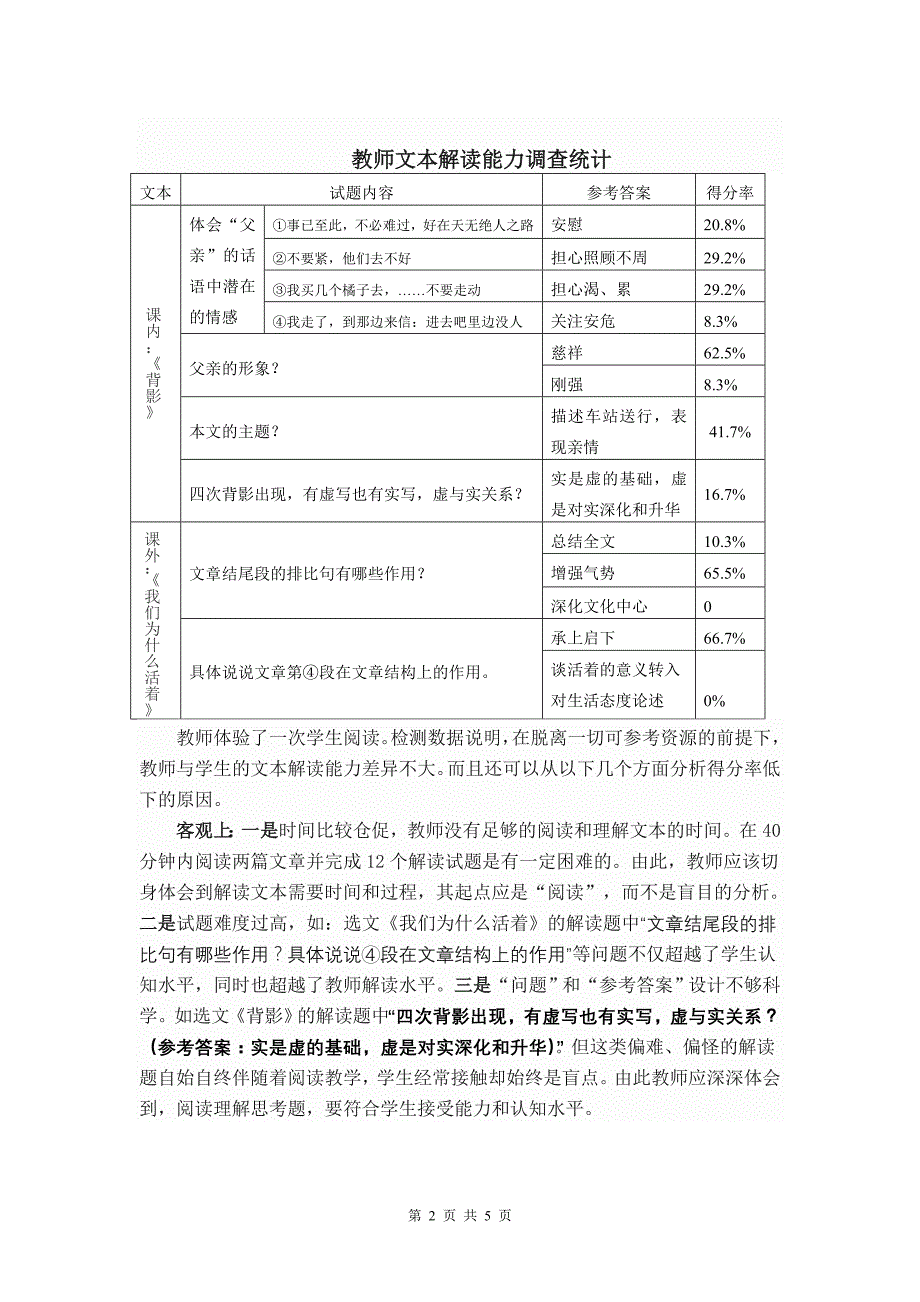 教师文本解读能力的.._第2页