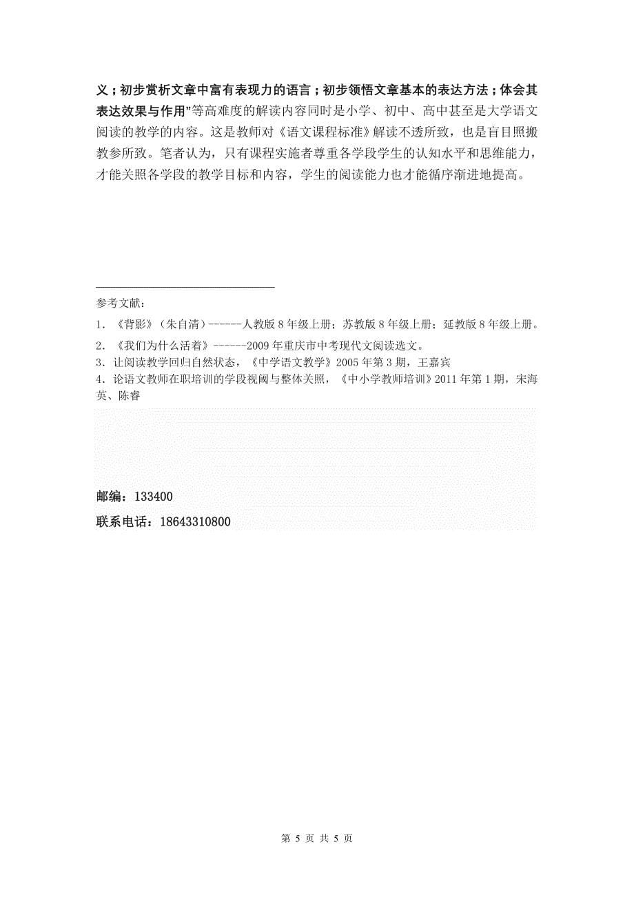 教师文本解读能力的.._第5页