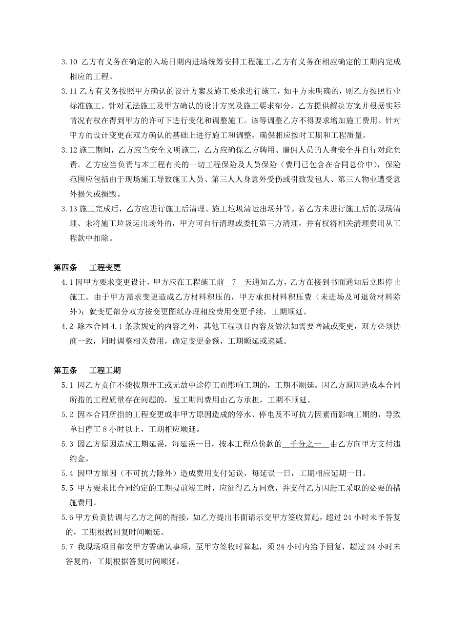 建筑装饰工程设计施工合同_第4页