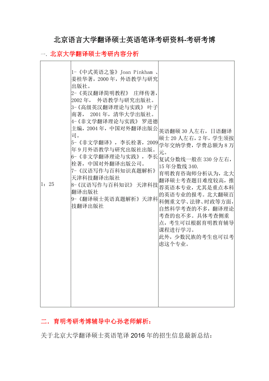 北京大学翻译硕士    分数线、复试参考书_第1页