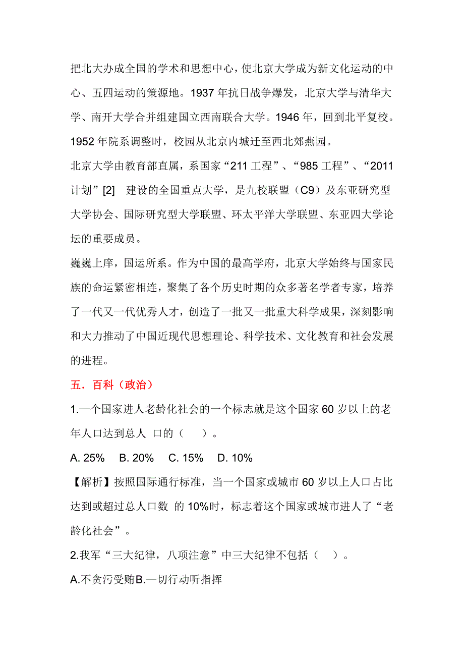 北京大学翻译硕士    分数线、复试参考书_第4页