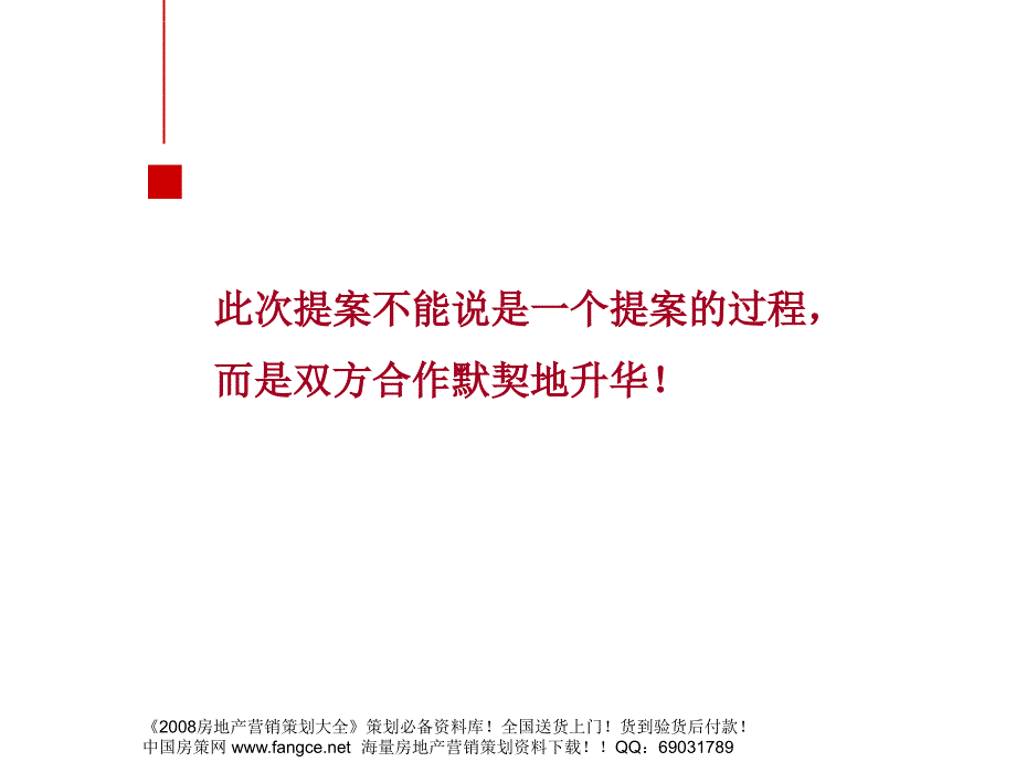 郑州建业森林半岛地产项目2007年推广营销策略方案_第2页