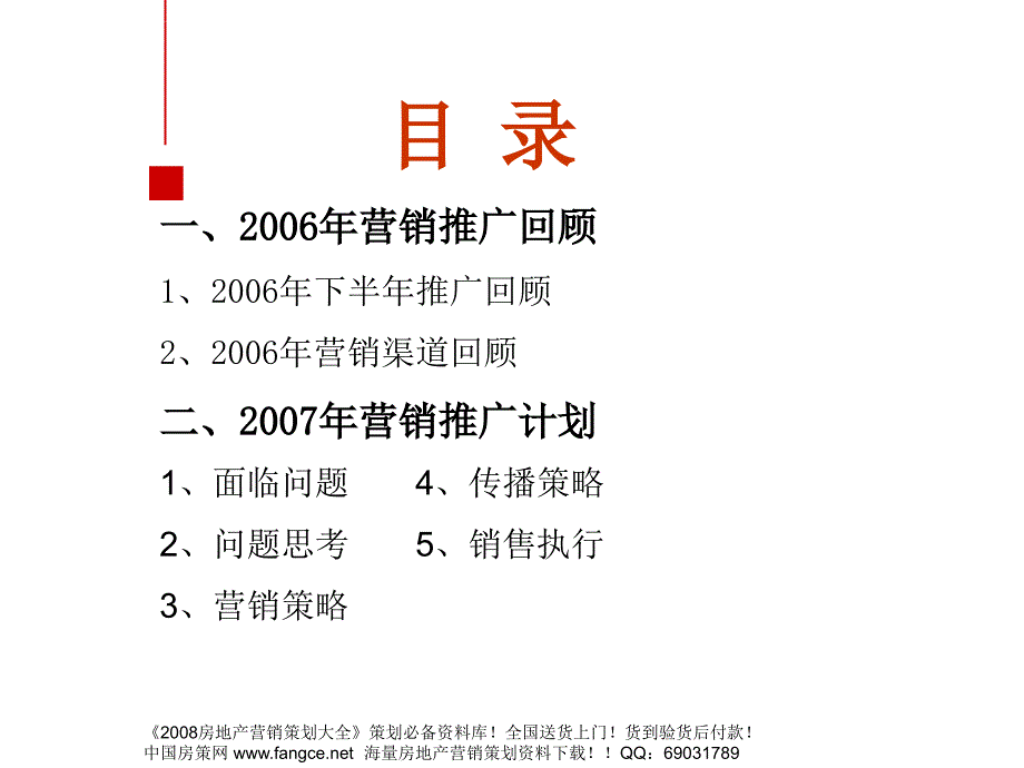 郑州建业森林半岛地产项目2007年推广营销策略方案_第4页