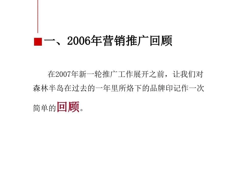 郑州建业森林半岛地产项目2007年推广营销策略方案_第5页