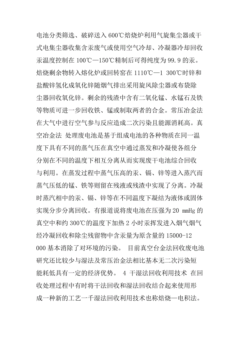 废锌锰电池回收利用的研究现状_第3页