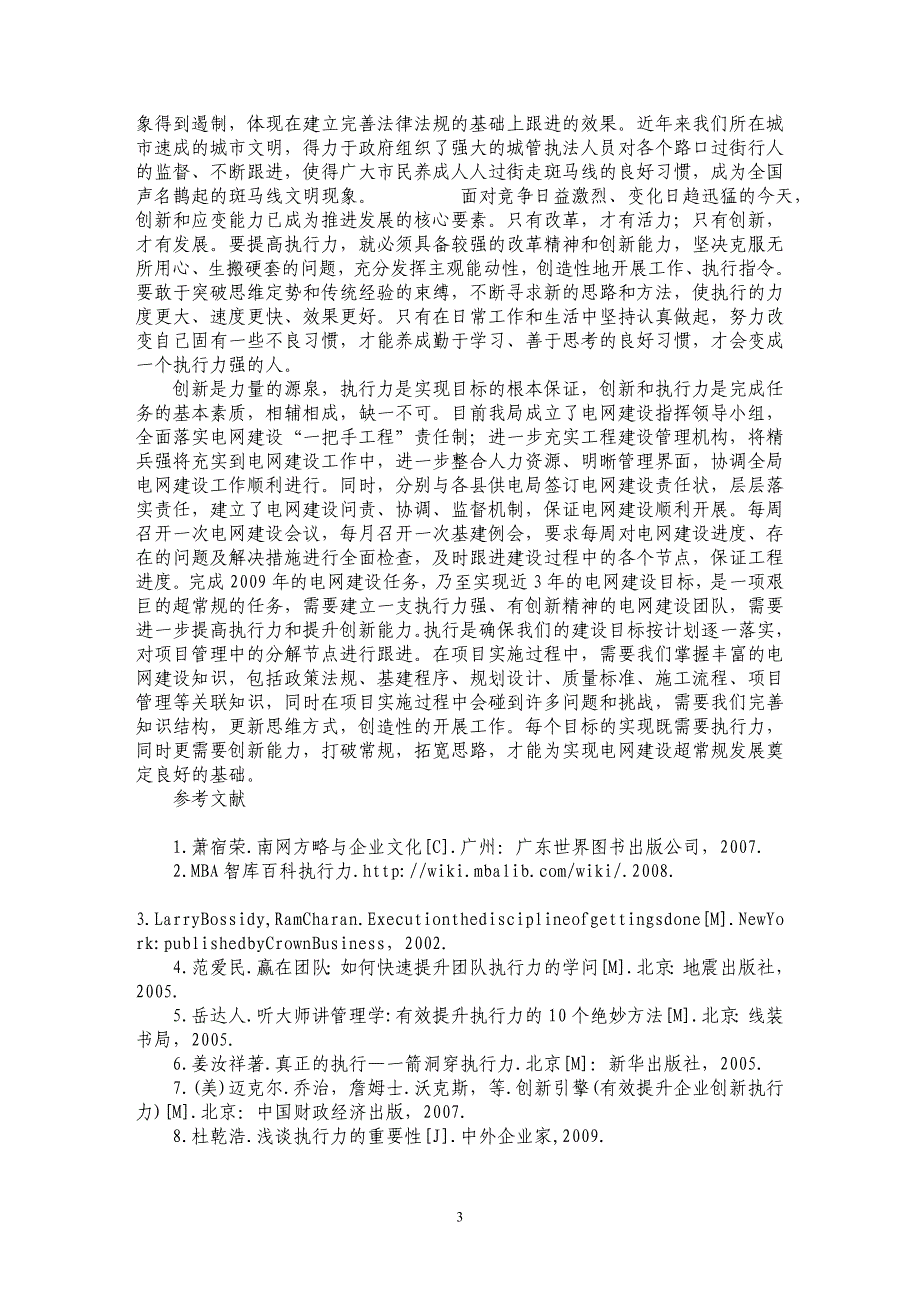 提高执行力和创新力是完成电网建设的核心要素_第3页