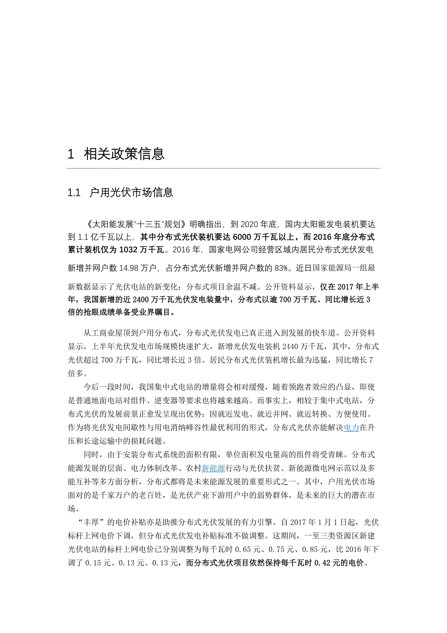 户用光伏市场政策、补贴调研资料_第2页