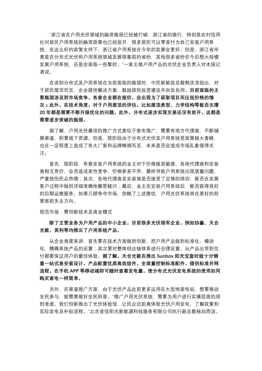 户用光伏市场政策、补贴调研资料_第4页