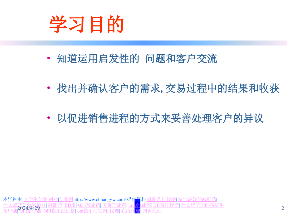 面对面销售技巧教程_第2页