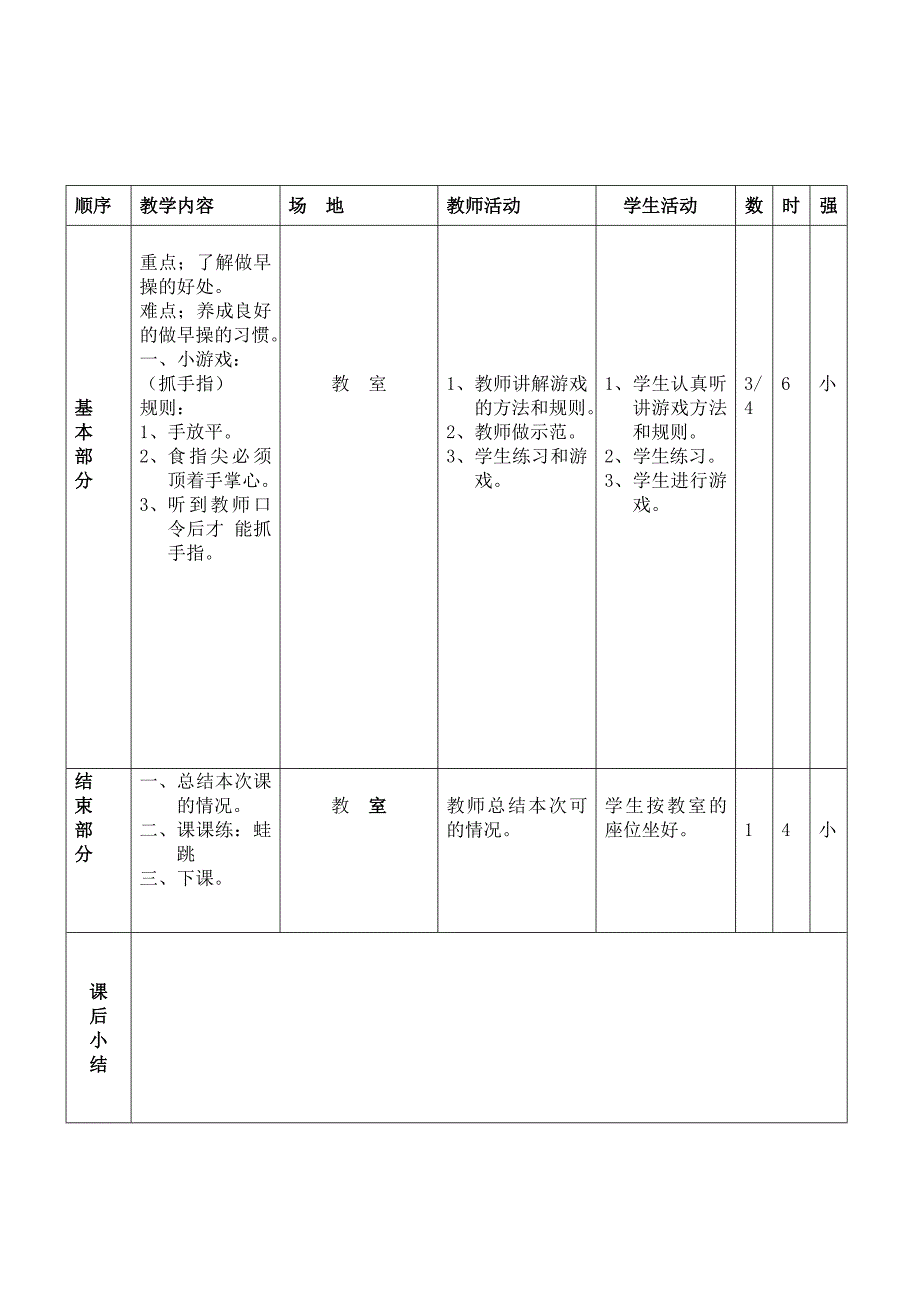 小学一年级第一学期体育教案(16周) 2_第3页