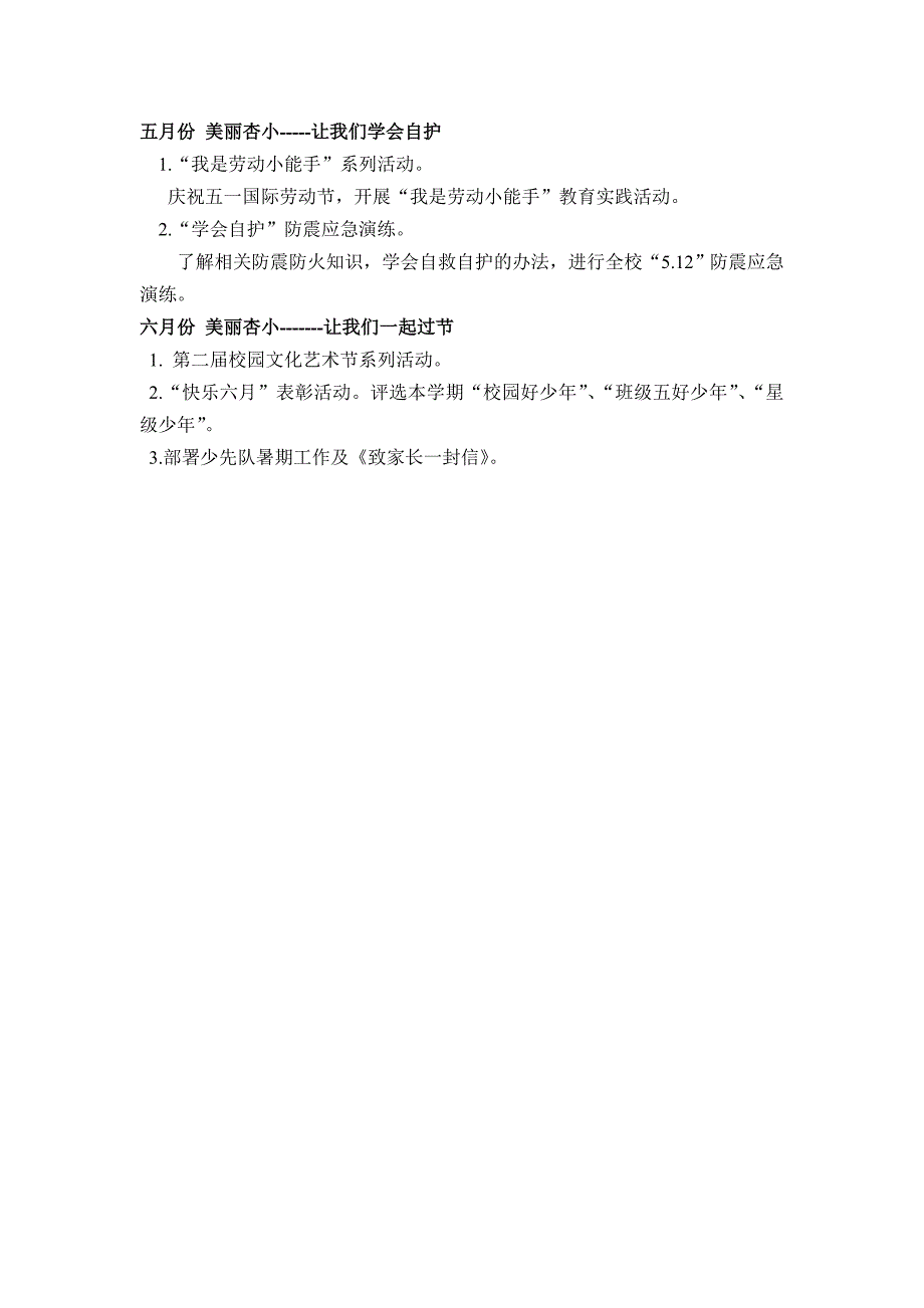 杏林小学2014年上半年少先队工作计划_第3页