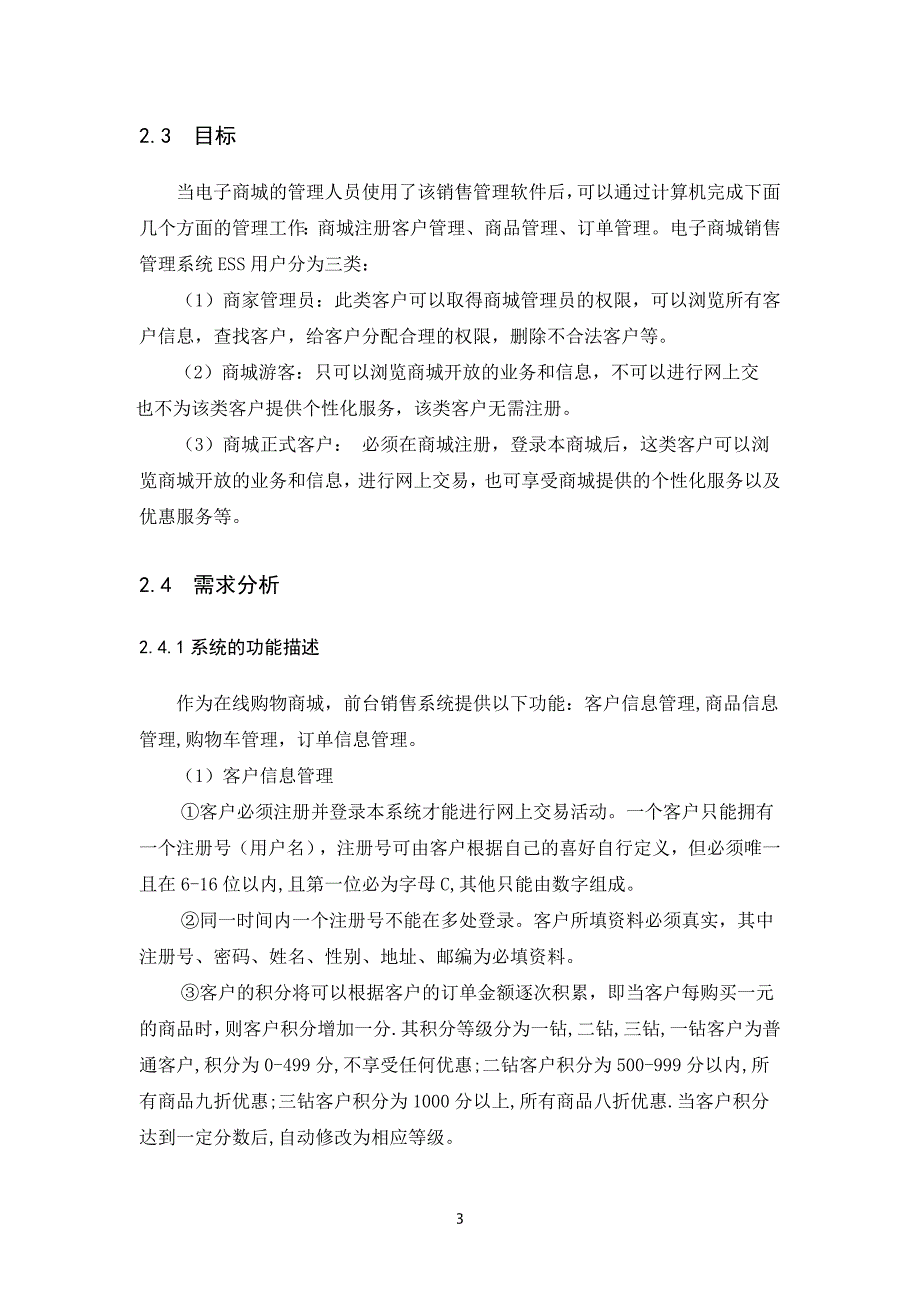 小型电商网站的数据库设计-论文_第4页