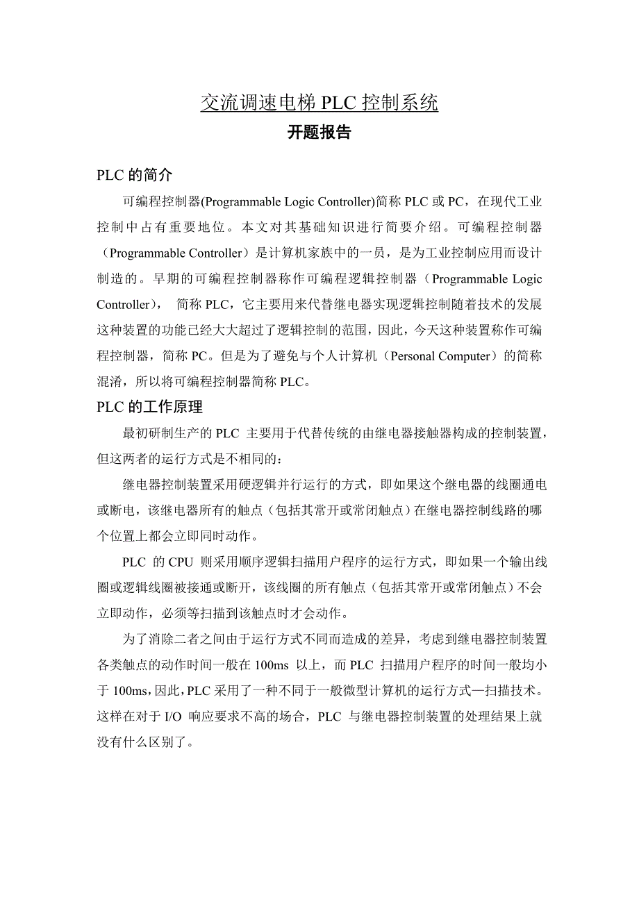 plc控制交流调速电机  毕业论文--_第1页