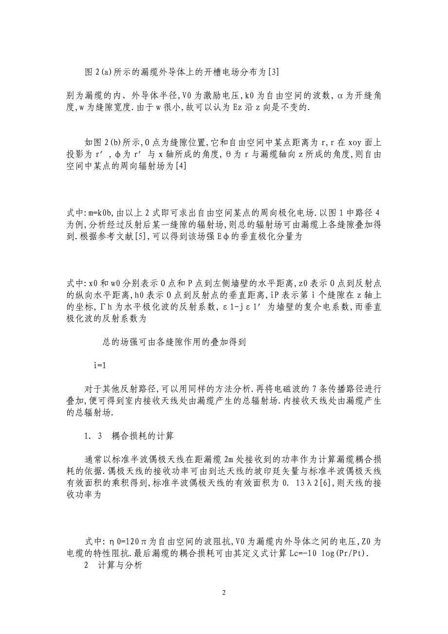 关于闭域空间中泄漏同轴电缆耦合损耗的研究_第2页