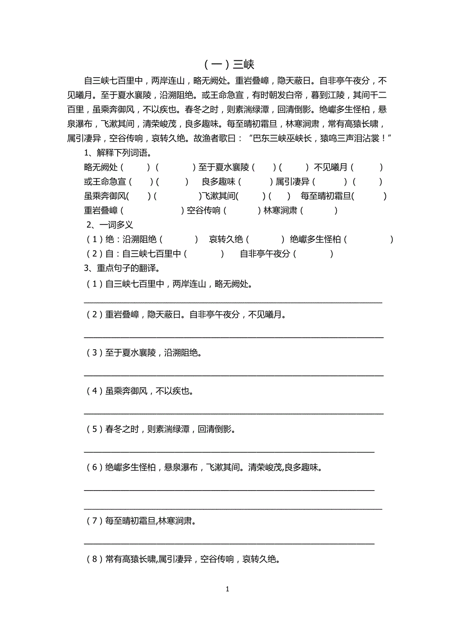 七上文言文复习定稿_第1页