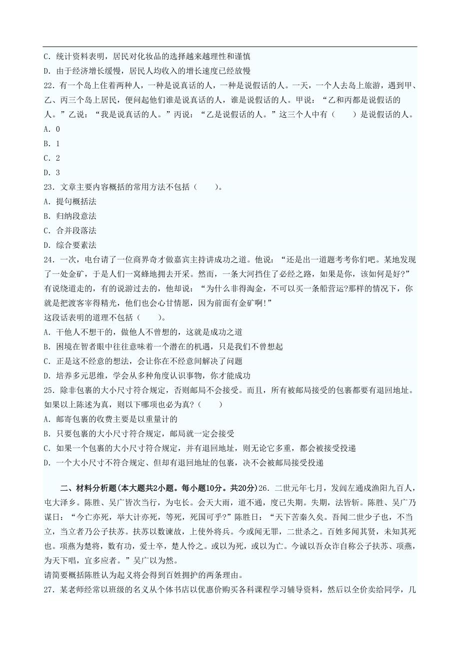 2013年教师资格考试《小学综合素质》命题预测试卷四_第4页