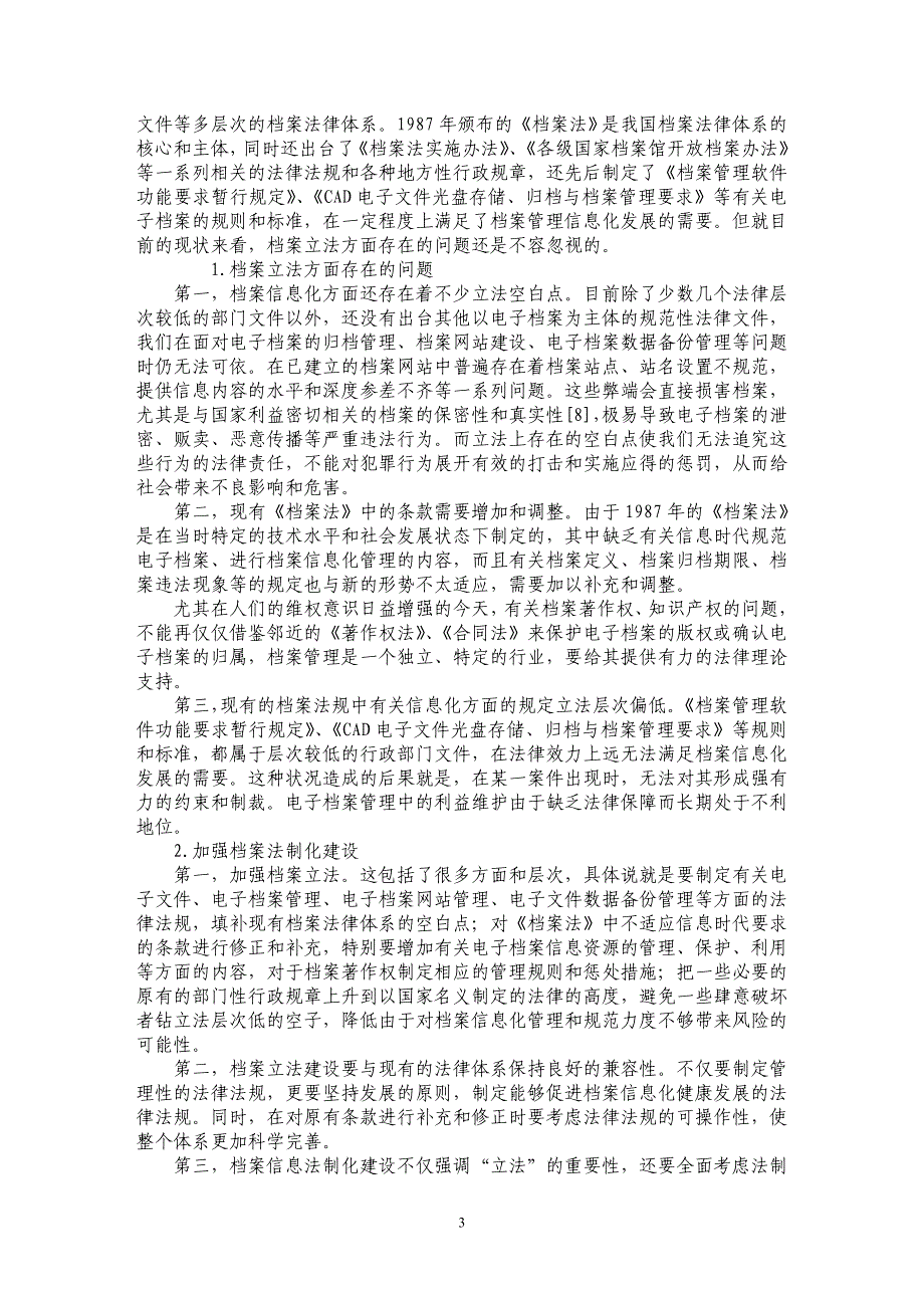 浅析加强档案信息伦理的法制化建设_第3页