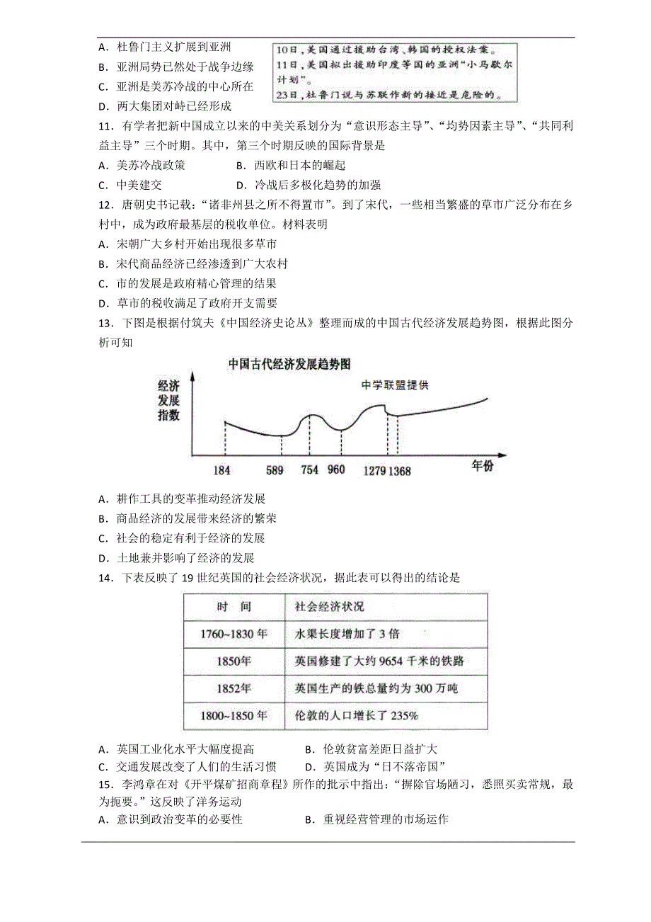 山东省泰安市2018届高三上学期期末考试试题(历史)_第3页