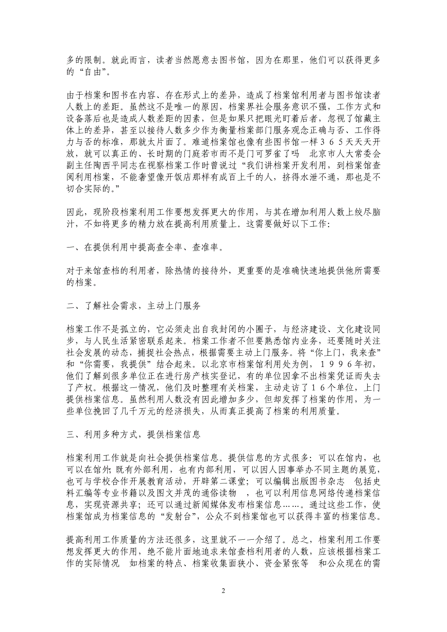 档案馆与图书馆利用对比分析及对策_第2页