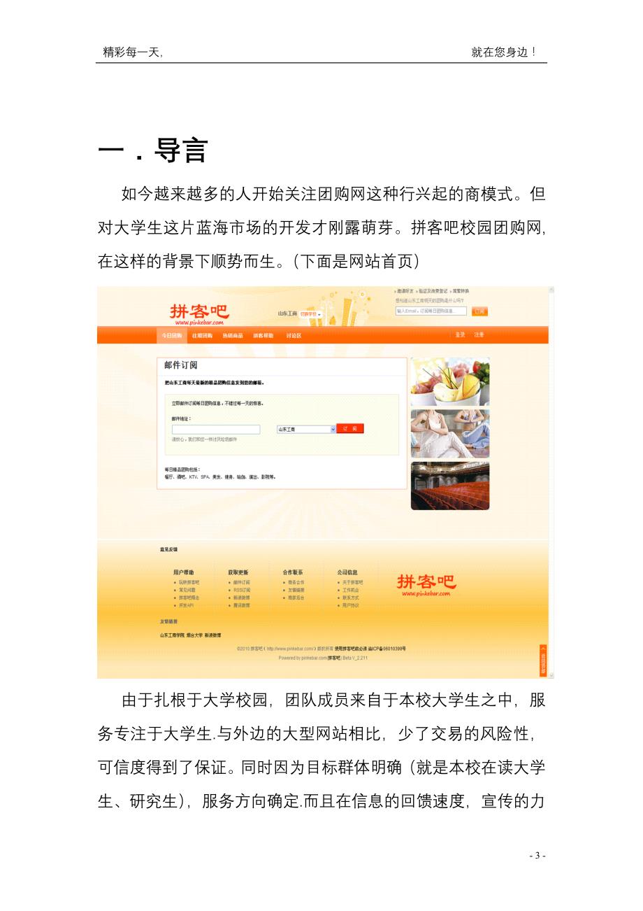 “拼客吧”校园团购网策划书_第4页