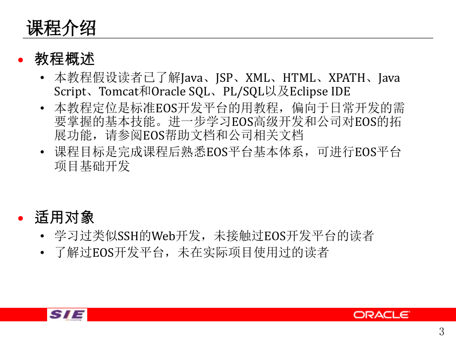 eos基础开发培训_第3页